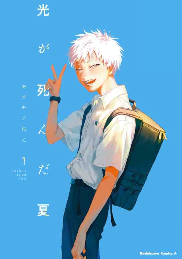 Copertina hikaru ga shinda natsu Copertina hikaru ga shinda natsu